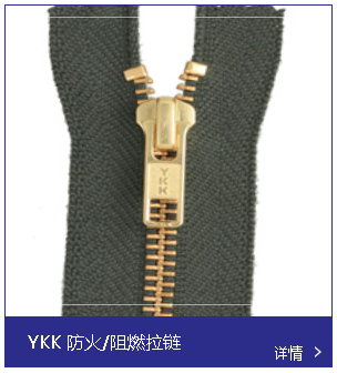 YKK拉鏈在國內(nèi)的市場需求分析 YKK拉鏈在國內(nèi)的市場需求分析
